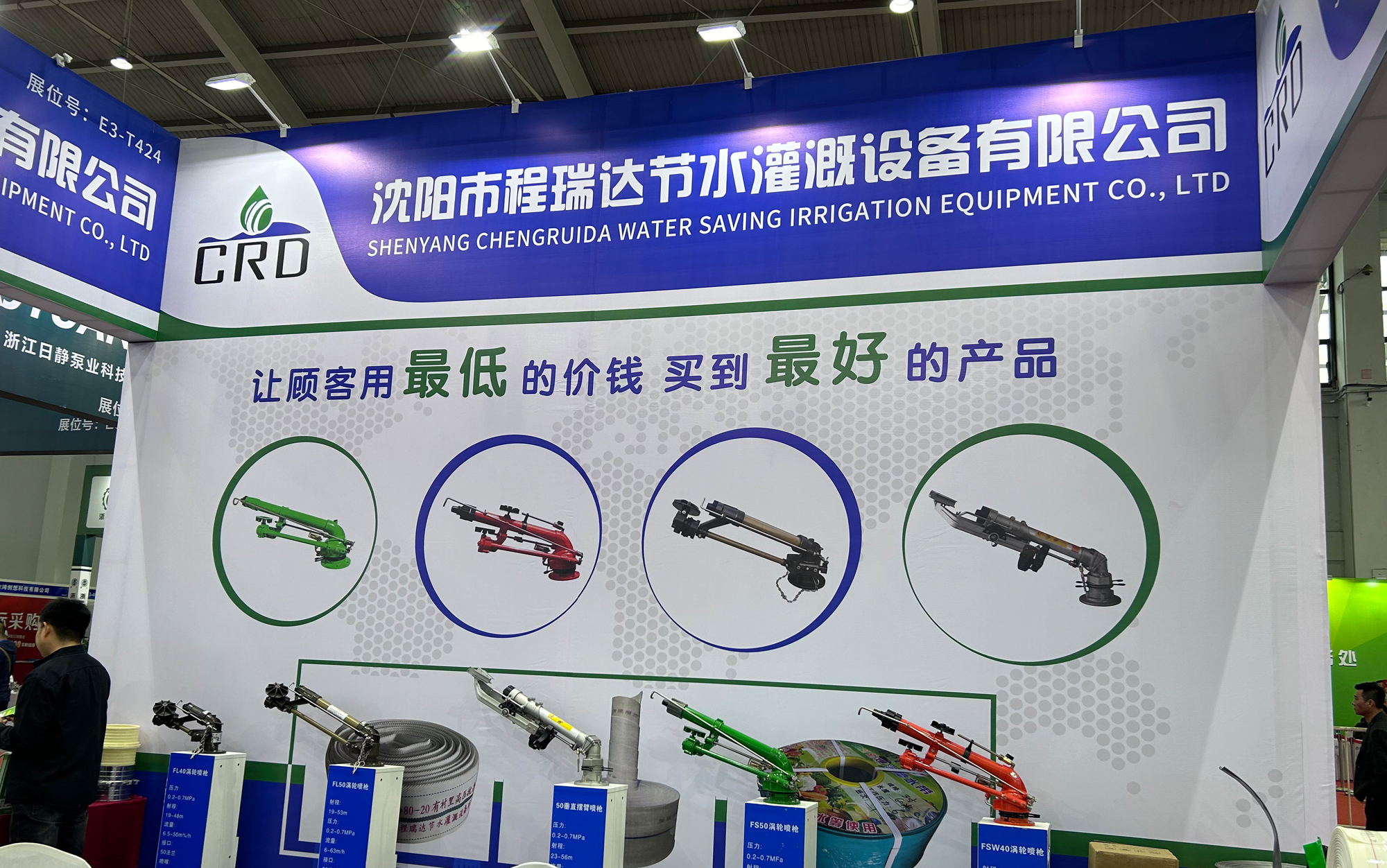 大同河北程瑞达灌溉科技有限公司参加东北国际五金展览会