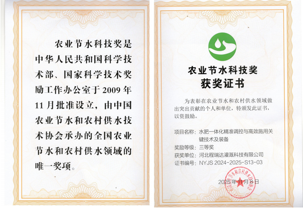 大同深耕智慧灌溉！程瑞达灌溉斩获农业节水科技奖